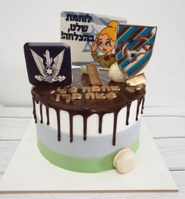 עוגות בצק סוכר - עוגות צהל, גיוס, שחרור קבלת דרגה